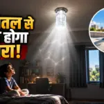 बिना बिजली के बोतल से रोशन होगा कमरा, जानिए क्या है ‘मोजर लैंप’ का अनोखा तरीका | general news