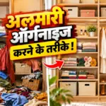 अलमारी में कम जगह में भी आसानी से सेट होंगे कपड़े, अपनाएं ये आसान तरीके | lifestyle news