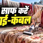 बिना धोए भारी रजाई और कंबलों को घर पर ऐसे करें साफ | lifestyle news