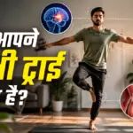 एक पैर पर खड़े होकर आंखें बंद करने से क्यों डगमगाने लगता है शरीर? | science facts