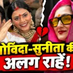 गोविंदा का कोमल रानी के साथ लालबागचा राजा पहुंचना विवादों में, सोशल मीडिया पर यूजर्स ने घेरा | bollywood news