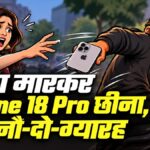 ग्रेटर नोएडा में युवती से नया आईफोन छीन भागे बदमाश | greater noida news