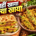 घर में सब्जी न हो तो 10 मिनट में बनाएं स्वादिष्ट कठियावाड़ी भरेला मिर्ची | food recipes