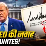 डोनाल्ड ट्रंप के समझौते वाले दस्तावेज में अमेरिका की स्पेलिंग गलत | international news