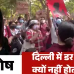 राजधानी में महिला सुरक्षा के दावों की खुली पोल, नाबालिग से दरिंदगी के बाद उठे गंभीर सवाल | national crime news