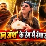 अमेरिकी सिंगर ने गाया हनुमान अंश फिल्म का भजन, वीडियो वायरल | international news