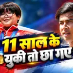 मात्र 11 साल के जापानी खिलाड़ी ने ई-स्पोर्ट्स में जीता स्वर्ण पदक, रचा इतिहास | world news