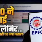 कर्मचारियों के लिए बड़ा बदलाव, ईपीएफओ की नई वेज सीलिंग से घटेगी टेक-होम सैलरी | business news