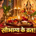 अक्टूबर और नवंबर महीने में आने वाले हैं महिलाओं के प्रमुख व्रत और त्योहार | festival news