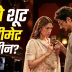 लस्ट स्टोरीज 3 में इंटीमेट सीन्स की शूटिंग पर सिद्धार्थ का बड़ा खुलासा | bollywood entertainment news