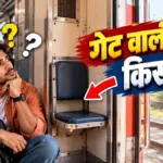 ट्रेन के गेट पर लगी छोटी सीट का क्या होता है असली इस्तेमाल | national news