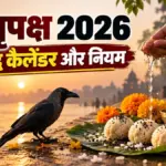 कब से शुरू हो रहा है पितृपक्ष, जानिए तिथियां और जरूरी नियम | religious news
