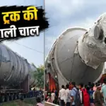 308 पहियों वाला बाहुबली ट्रक बस्ती पहुंचा, देखने उमड़ी भीड़ | basti news