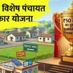 मुख्यमंत्री विशेष पंचायत पुरस्कार से वंचित रहीं आगरा की अधिकांश पंचायतें, महज पांच ने पूरी की योग्यता | agra news