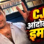 अभिनेता इमरान खान को भारत छोड़ने का नोटिस, राजनीतिक प्रदर्शन में शामिल होने पर कार्रवाई | entertainment news