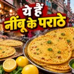 वीकेंड पर बनाएं चांदनी चौक के मशहूर चटपटे नींबू पराठे, जानें आसान रेसिपी | lifestyle news