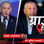इजरायली चुनावों में विदेशों से लौट रहे हजारों नागरिक, टिकी हैं राजनीतिक दलों की निगाहें | israel elections