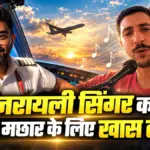 इजरायली गायक ने भारतीय पायलट के सम्मान में गाई हनुमान चालीसा, वीडियो वायरल | international news