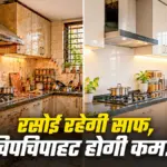 किचन की चिकनाई साफ करने के आसान और असरदार तरीके | lifestyle