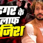 एक्टर टाइगर श्रॉफ पर फायरिंग के बाद टीम का आधिकारिक बयान आया सामने, फेक वीडियो पर दी कड़ी चेतावनी | mumbai news