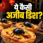 चीन में एग टार्ट पर कीड़ा रखकर परोसी जा रही अजीब डिश, वायरल हुई तस्वीर | china news