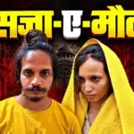 सौरभ राजपूत हत्याकांड में दोषियों को फांसी देने के लिए तैयार हूं: पवन जल्लाद | meerut crime