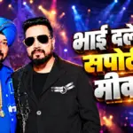 दलेर मेहंदी विवाद पर मीका सिंह ने जताई कड़ी नाराजगी, मंत्री की माफी पर अड़े | uttarakhand news