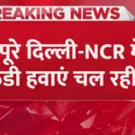 दिल्ली-एनसीआर में बदला मौसम का मिजाज, झमाझम बारिश के साथ ओले गिरने से बढ़ी ठंड | delhi weather news