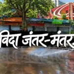 दिल्ली के जंतर-मंतर पर प्रदर्शनों पर लग सकती है रोक, गृह मंत्रालय की कमेटी ने की सिफारिश | delhi news
