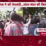 जंतर-मंतर पर प्रदर्शन के दौरान आप नेता सौरभ भारद्वाज हिरासत में, धारा 163 लागू | delhi news