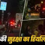 राजधानी दिल्ली की सड़कों पर महिलाओं की सुरक्षा का सच, रात के वक्त सामने आई हैरान करने वाली तस्वीरें | delhi news