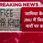 जेएनयू परिसर में दीवारों पर लिखे गए विवादित और नक्सली नारे, एबीवीपी ने जताई कड़ी आपत्ति | jnu news