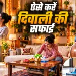 दिवाली की सफाई को बनाएं आसान, बिना थके इन स्मार्ट ट्रिक्स से चमकाएं घर | lifestyle news