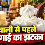 तमिलनाडु में दिवाली से पहले डेयरी उत्पादों के दाम बढ़े, घी और मक्खन महंगे | tamil nadu news