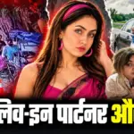 लखनऊ के कैफे संचालक शिवा शर्मा मौत मामला, नेपाल तक पहुंची तलाश | international news