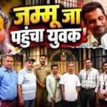 संत प्रेमानंद महाराज के दर्शन की जिद में 1600 किमी दूर बॉर्डर जा पहुंचा युवक | madhya pradesh news