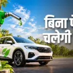 बिना पेट्रोल दौड़ेंगी कारें, सरकार ने E100 फ्यूल के लिए साफ किया रास्ता | national news