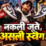 जेन जी के बीच महंगे स्नीकर्स का फर्स्ट-कॉपी ट्रेंड क्यों बढ़ा रहा है चिंता | lifestyle news