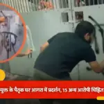 मुख्य चुनाव आयुक्त के आवास पर प्रदर्शन मामले में 15 नए चेहरे बेनकाब | agra news