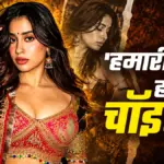 एआई डीपफेक वीडियो पर भड़कीं जाह्नवी कपूर, जूनियर एनटीआर के साथ वायरल फर्जी क्लिप को बताया यौन उत्पीड़न के समान | national news
