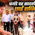 राधिका अंबानी ने स्टाफ के साथ मनाया जन्मदिन, सादगी भरे अंदाज ने जीता सबका दिल | radhika merchant birthday