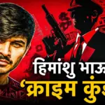 मोस्ट वांटेड गैंगस्टर हिमांशु भाऊ अमेरिका में गिरफ्तार, लॉरेंस गैंग से थी दुश्मनी | international news