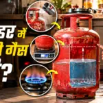 बिना मीटर के घर पर ऐसे चेक करें एलपीजी सिलेंडर में कितनी गैस बची है | national news