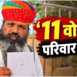 सोशल मीडिया के स्टार को पंचायत चुनाव में मिले सिर्फ 33 वोट | rajasthan panchayat chunav