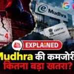 ई-मुद्रा की बड़ी चूक से इंटरनेट सुरक्षा पर मंडराया खतरा, भारत सरकार ने बिठाई जांच | cyber security news