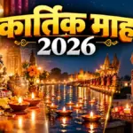 कार्तिक मास में कब-कब हैं करवा चौथ, धनतेरस और दीपावली जैसे बड़े पर्व | religion news