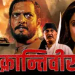 दिग्गज अभिनेता नाना पाटेकर का गोवा में निधन, फिल्म जगत में शोक की लहर | nana patekar death