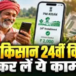 पीएम किसान योजना की अगली किस्त से पहले निपटा लें जरूरी काम, वरना अटक सकते हैं पैसे | india agriculture news