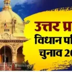आगरा खंड एमएलसी चुनाव के लिए प्रचार का शोर कल थमेगा, 22 अक्टूबर को रवाना होंगी पोलिंग पार्टियां | agra news